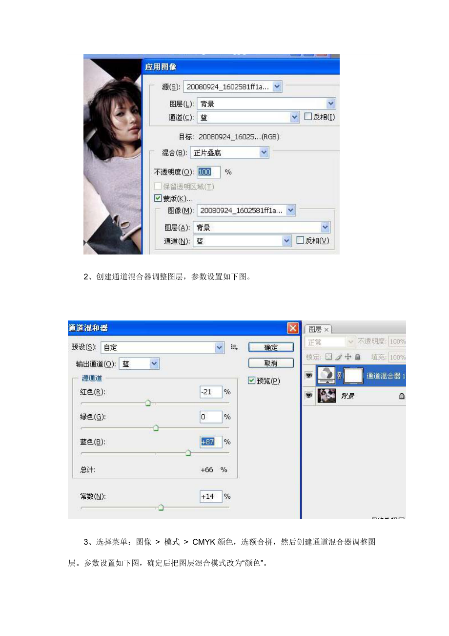 Photoshop調(diào)成人物照片的暗黃質(zhì)感色彩_第3頁
