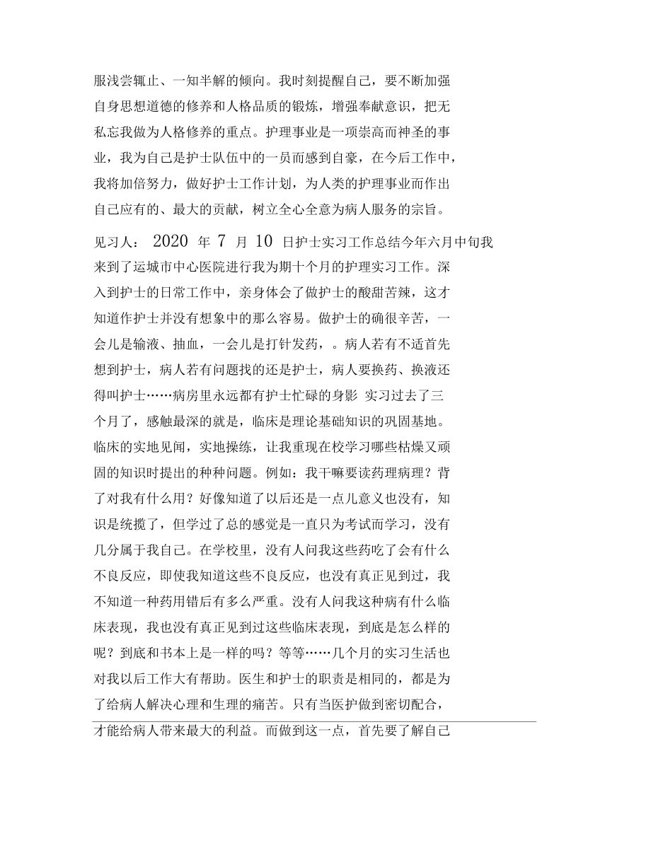 见习期工作总结(精选多篇)_第5页