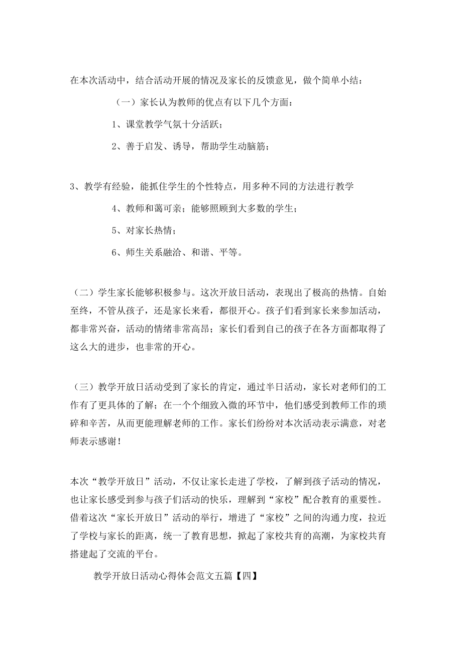 教學開放日活動心得體會范文五篇_第4頁