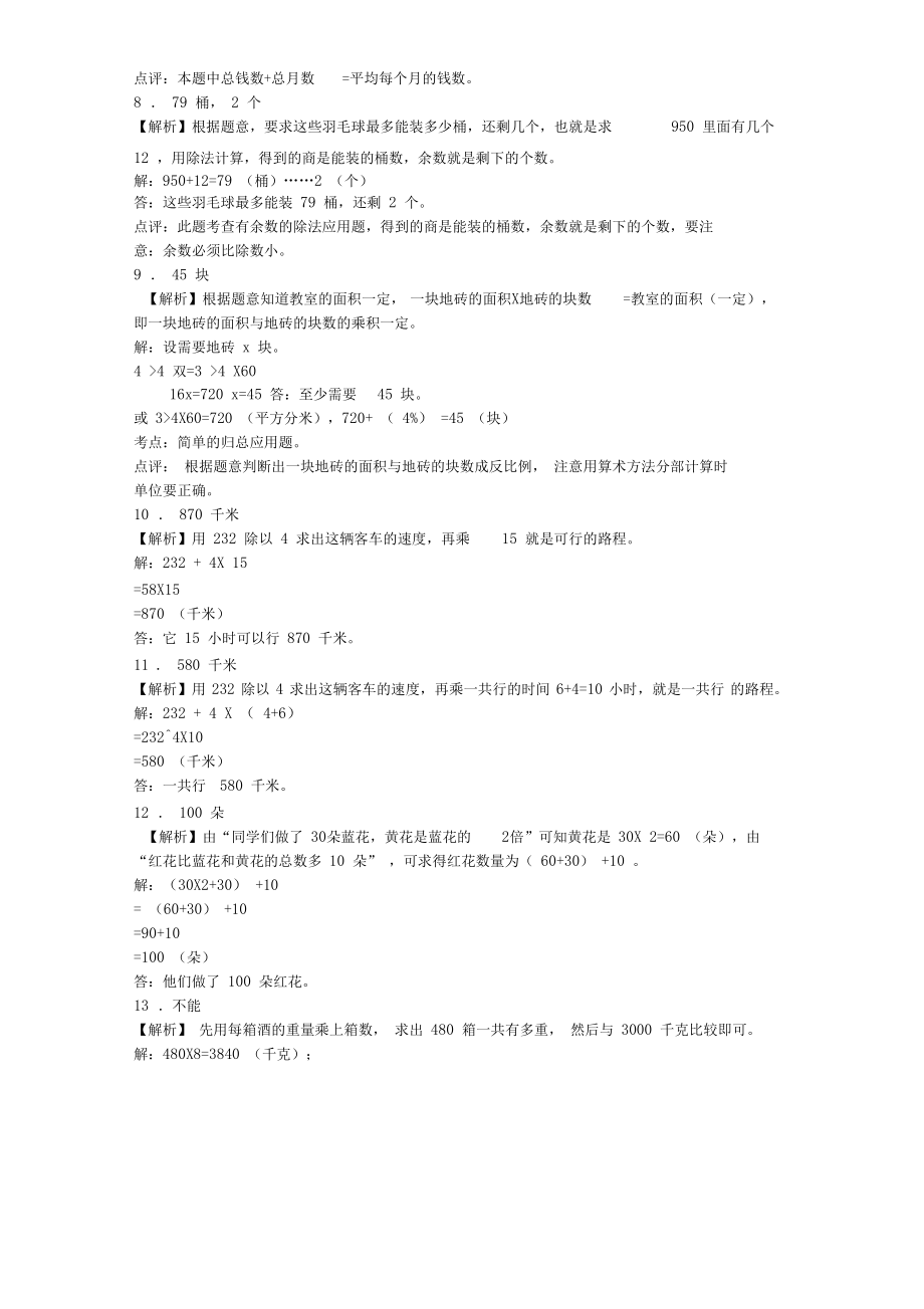 四年级下数学一课一练应用题闯关_通用版_第4页