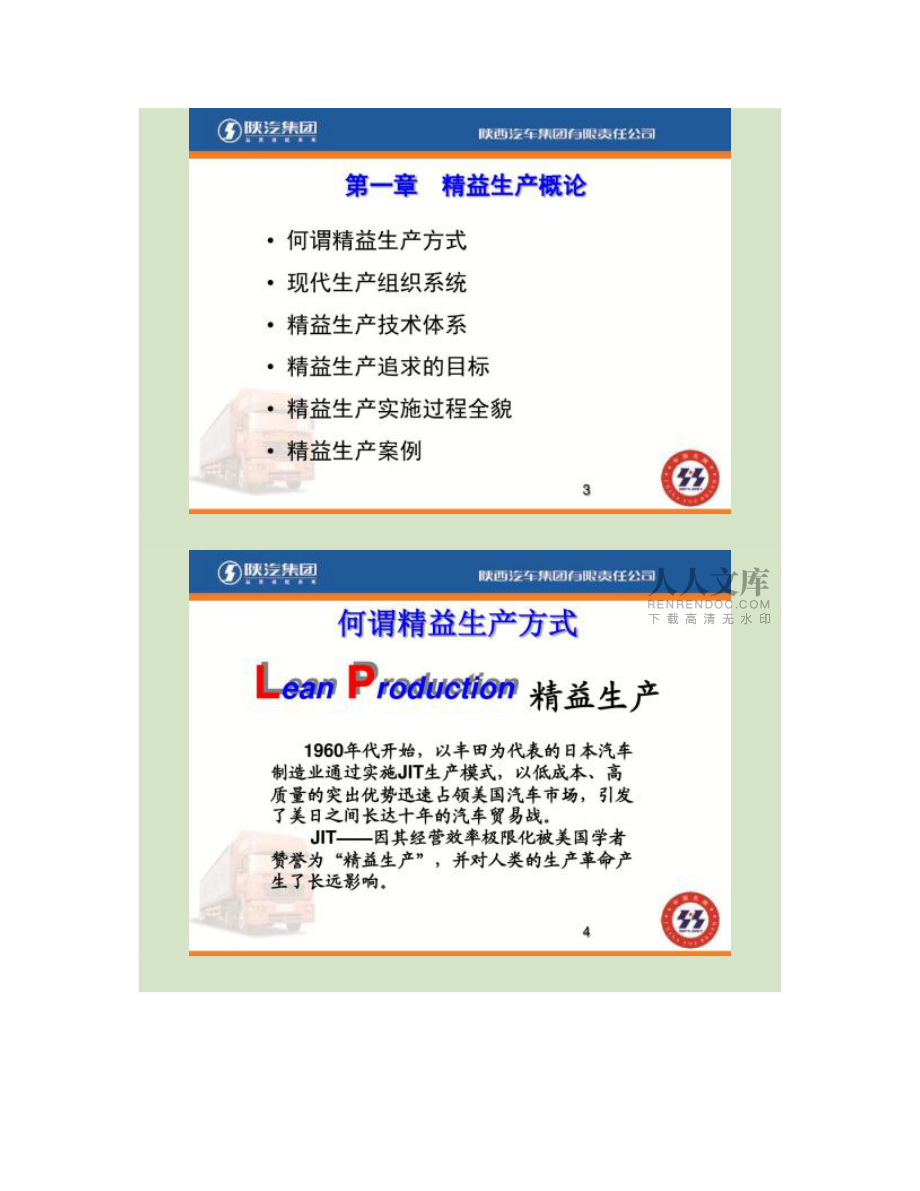 精益生产基础培训_第2页