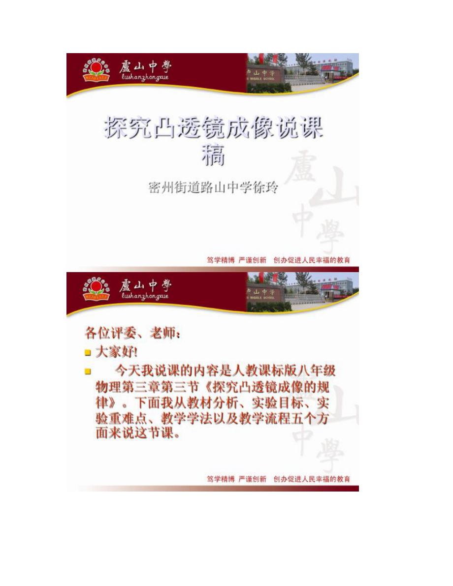 【圖文】探究凸透鏡成像說課稿徐玲_第1頁