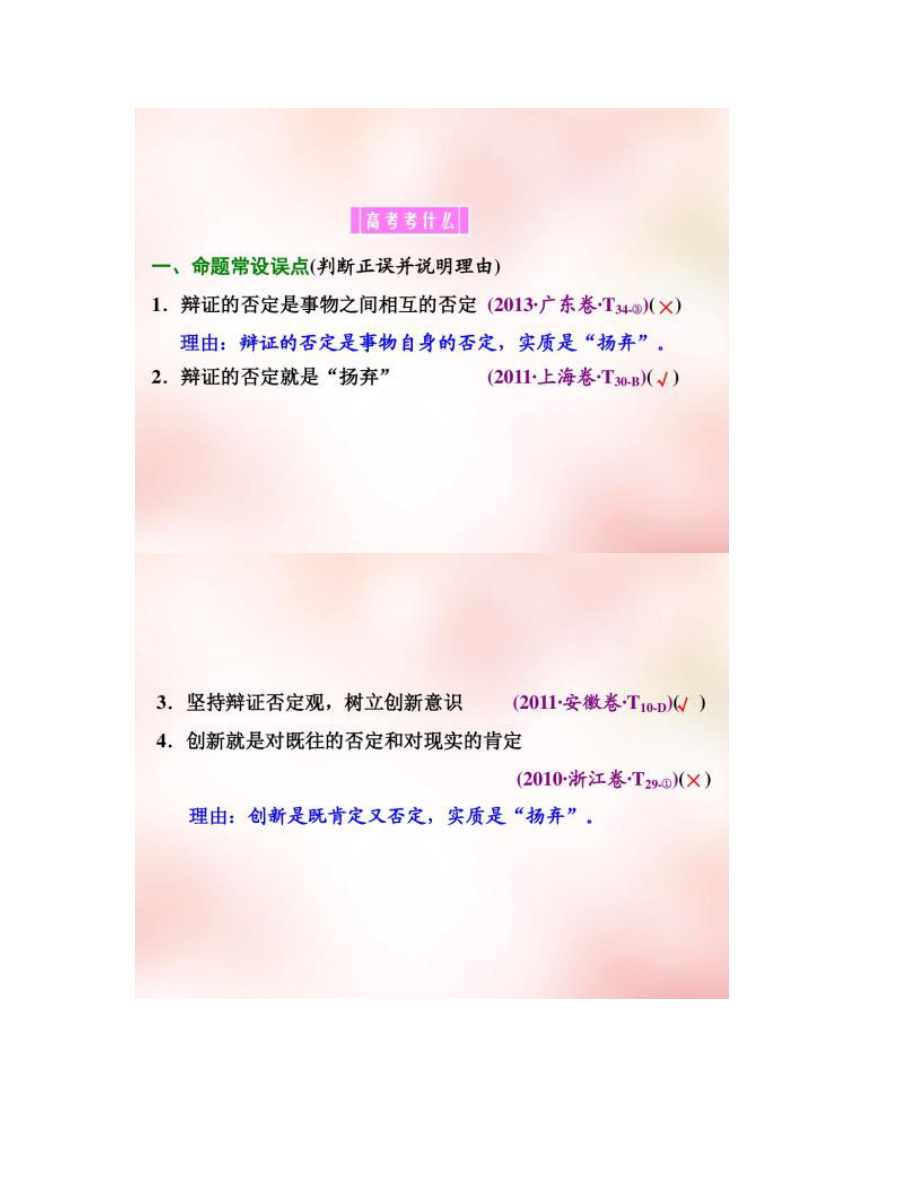 【圖文】高中政治 第三單元 第十課 創新意識與社會進步課件_第5頁