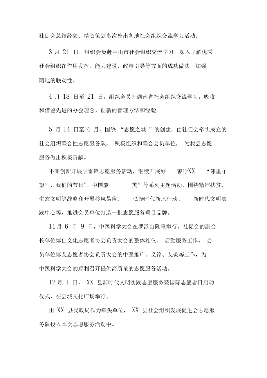 社会组织发展促进会工作总结及工作计划与SEO年终工作总结与S.doc_第4页