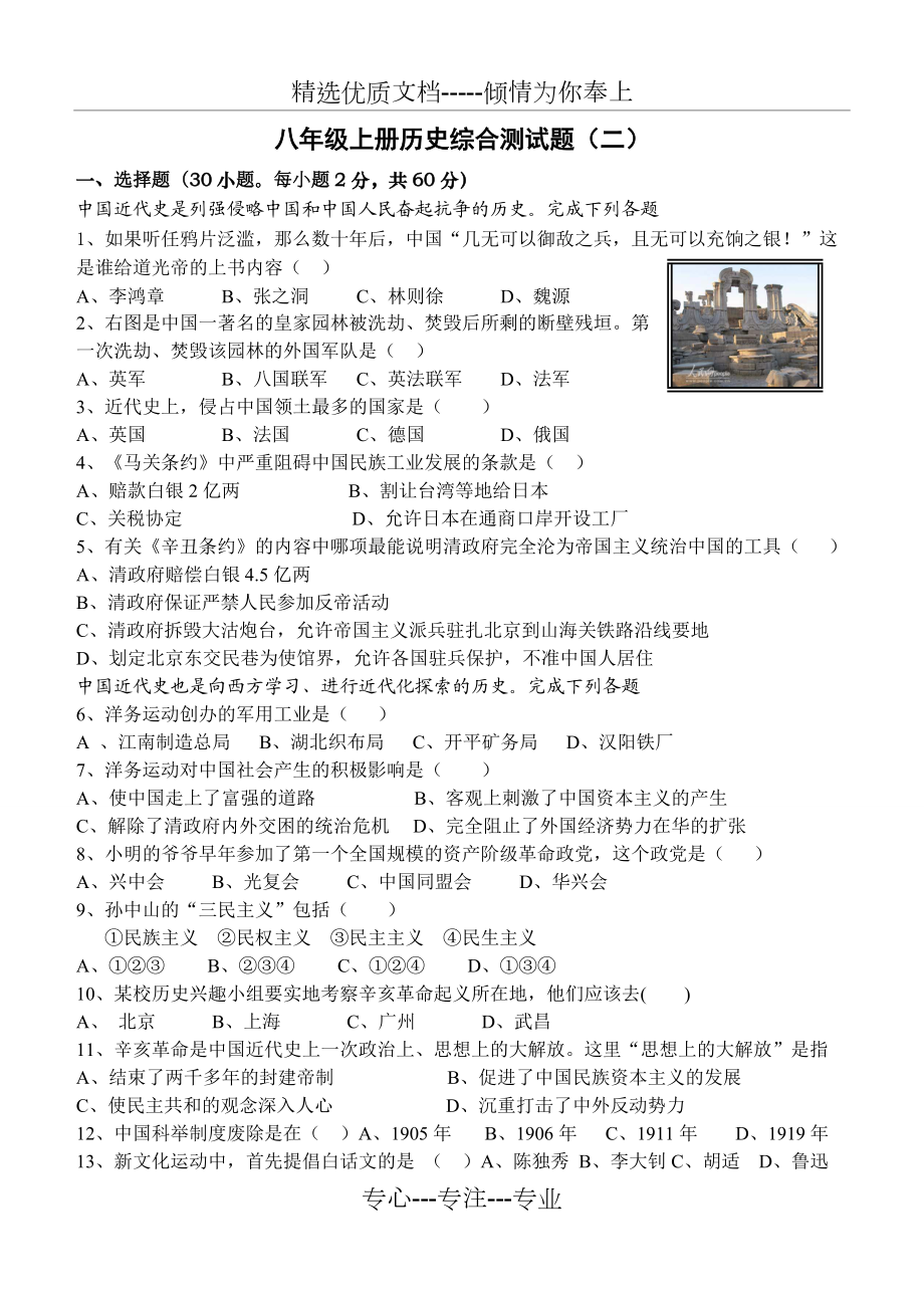 北师大版八年级上册历史测试题及答案(共6页)_第1页