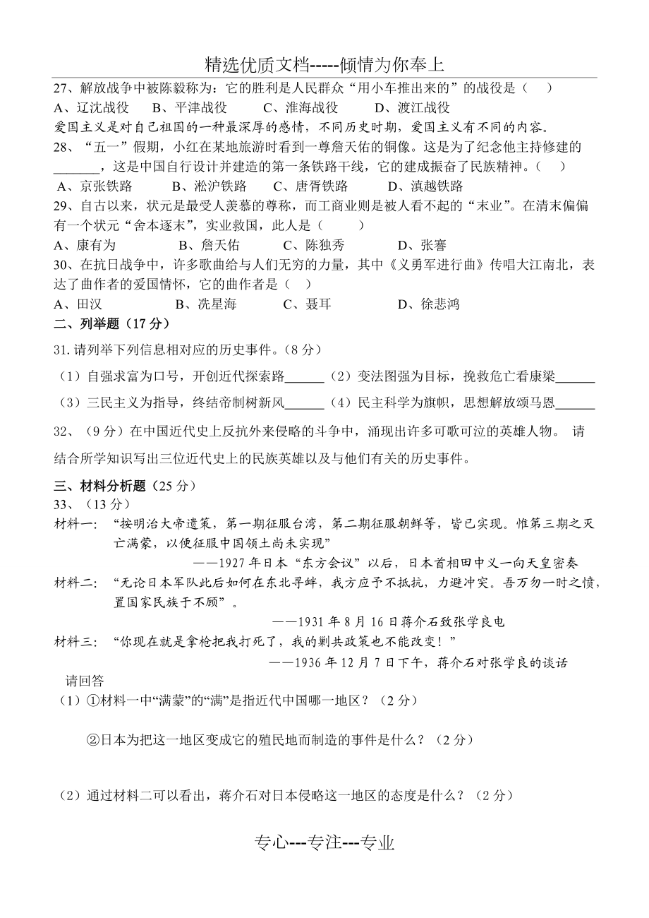 北师大版八年级上册历史测试题及答案(共6页)_第3页