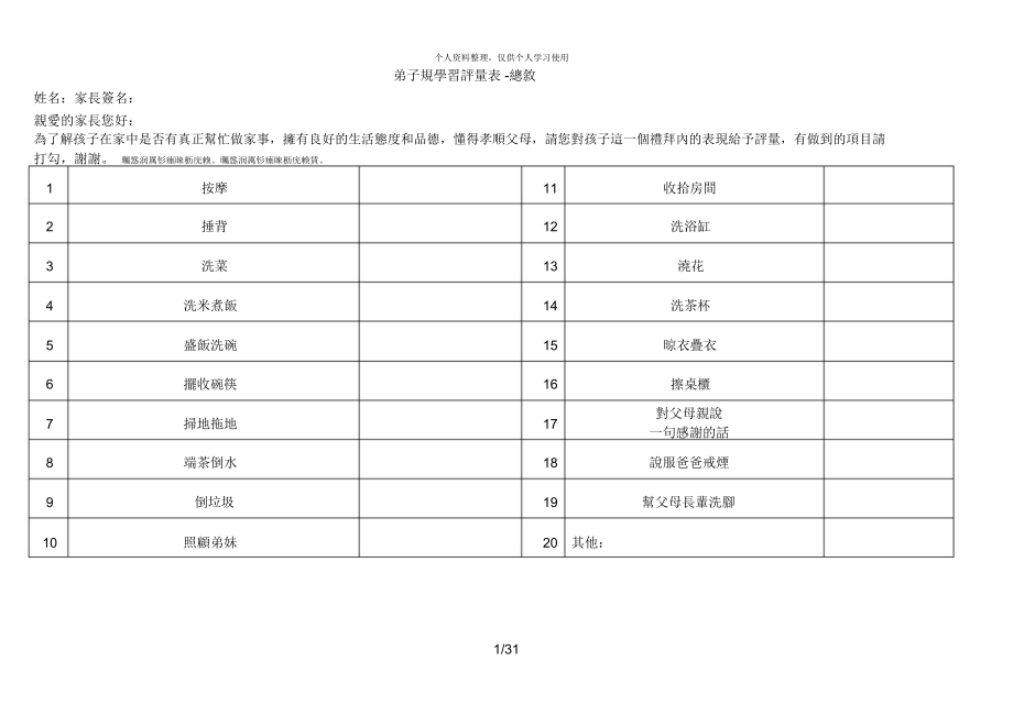 弟子規學習評量表總敘_第1頁