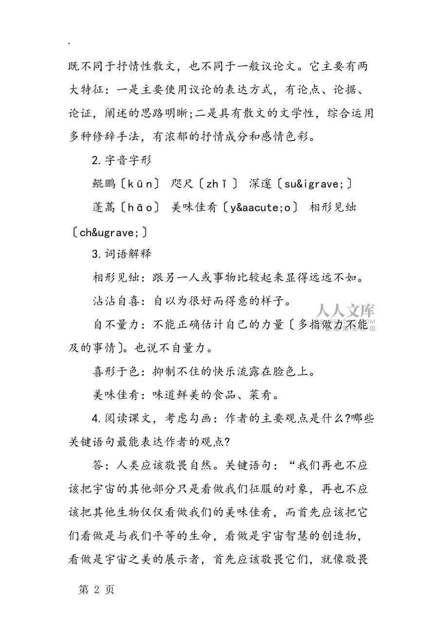 初中语文《敬畏自然》导学案_第2页