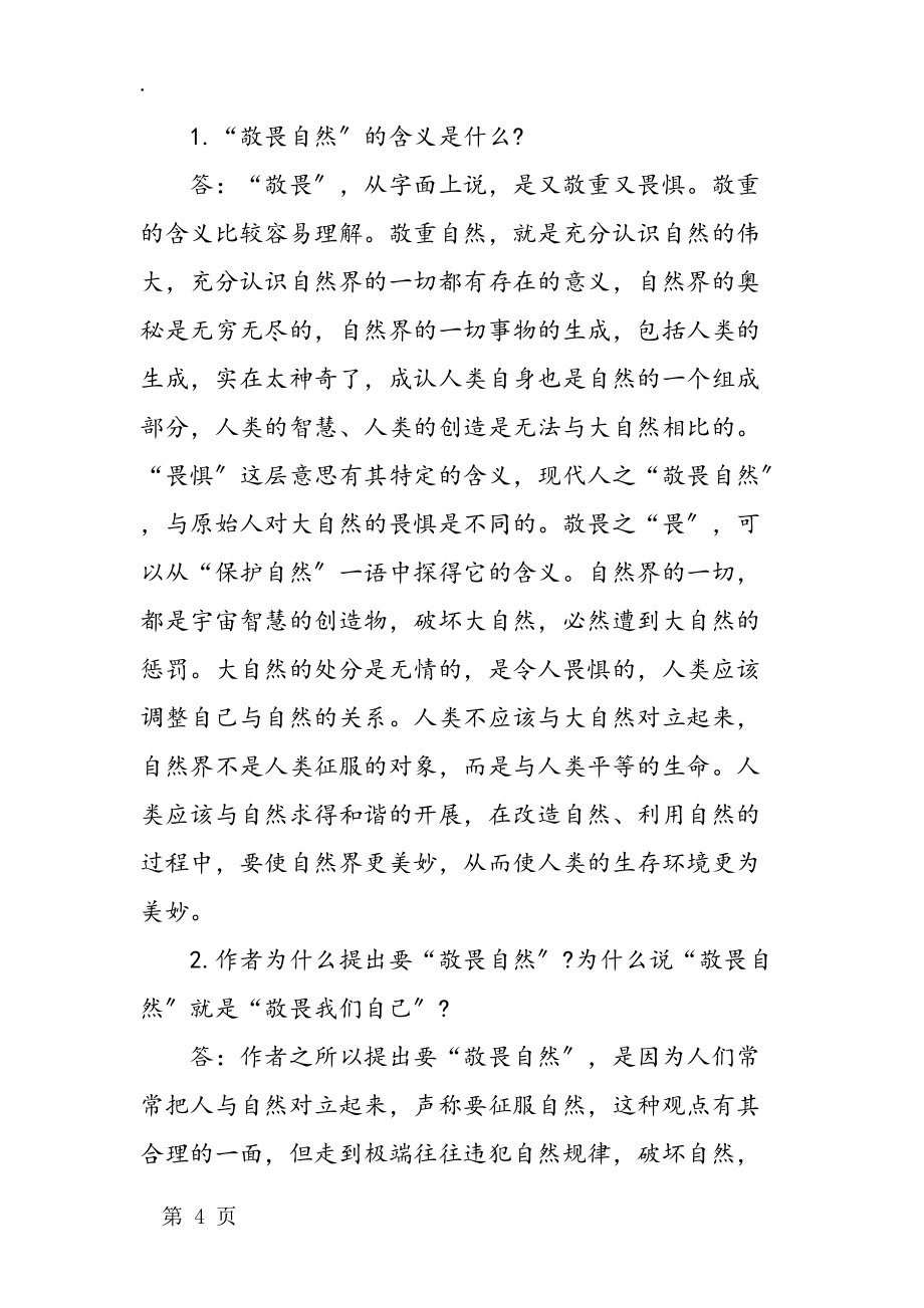 初中语文《敬畏自然》导学案_第4页