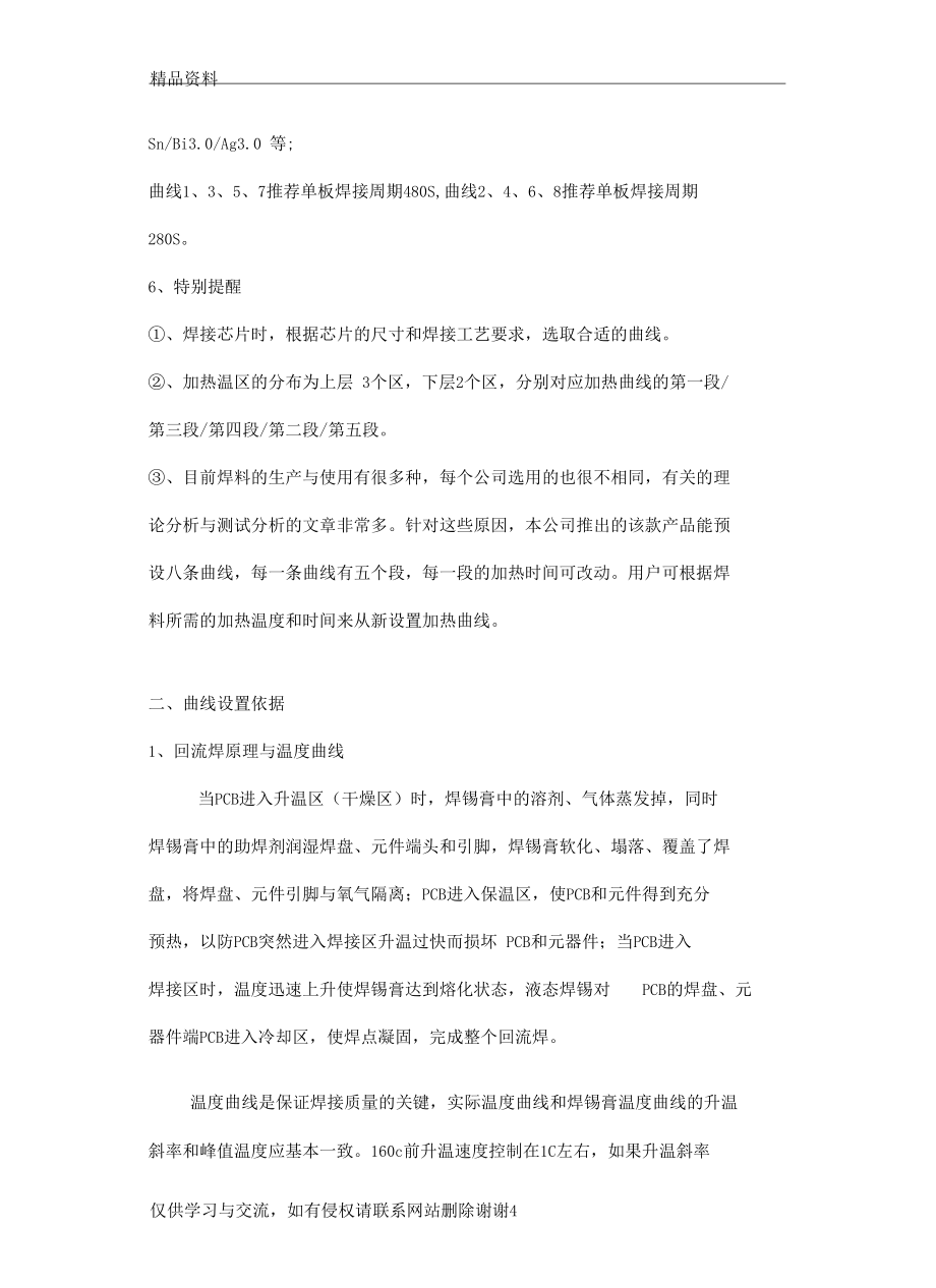 最新回流焊作业指导书汇总_第4页