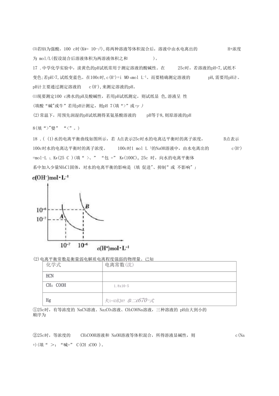 人教版2020寒假高三化学二轮复习水溶液中的离子平衡练习含答案_第5页