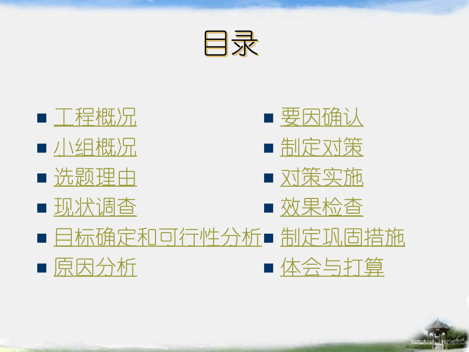 整塊花崗巖樓梯踢腳施工_第2頁