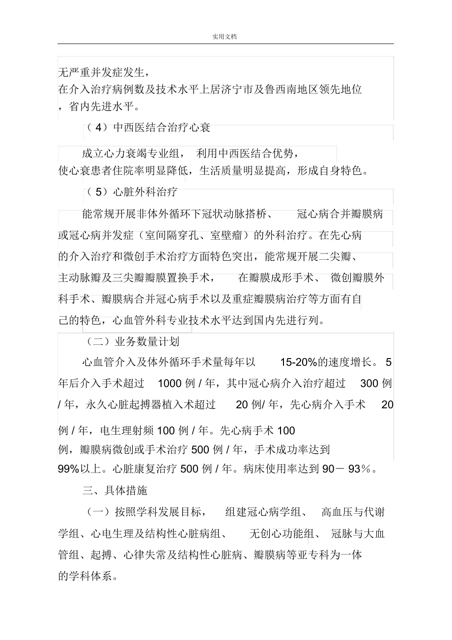 心血管病特色专科五年发展规划_第3页