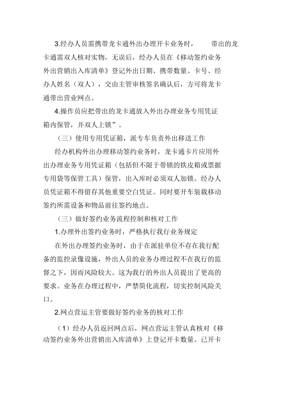 电子银行移动终端外出签约业务的风险控制措施_第3页