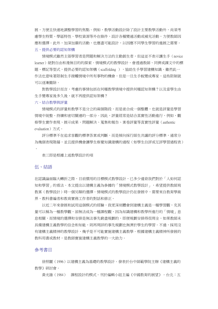 情境模式的教学设计_第4页