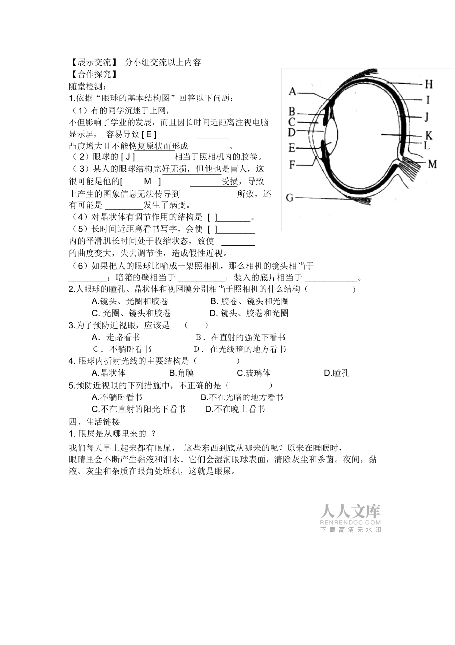 第六章第一节人体对外界环境的感知._第2页