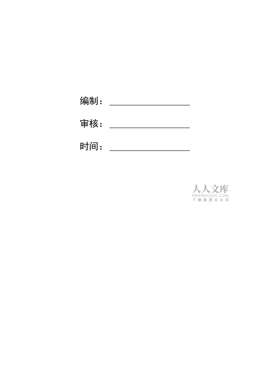 道路交通噪聲控制的技術和管理手段_第2頁