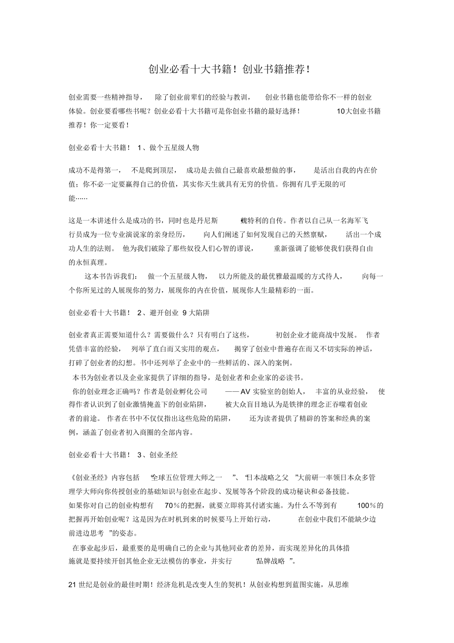 創(chuàng)業(yè)必看十大書籍_第1頁