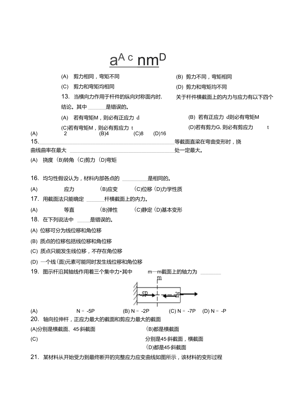 材料力学_考试题集(含答案)._第4页