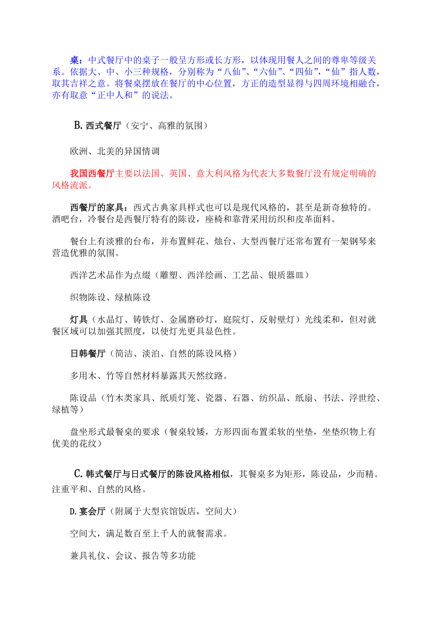室內(nèi)不同功能空間中及陳設(shè)設(shè)計(jì)_第3頁