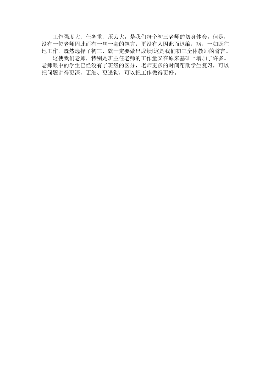 初三英语教师年终述职报告_1_第5页