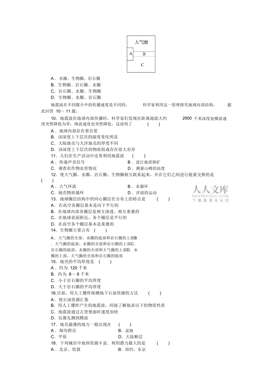 地球的圈层结构综合训练题_第2页