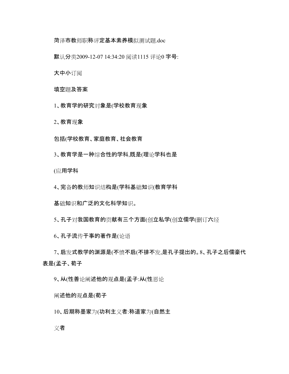 教師職稱評定基本素養模擬測試題_第1頁