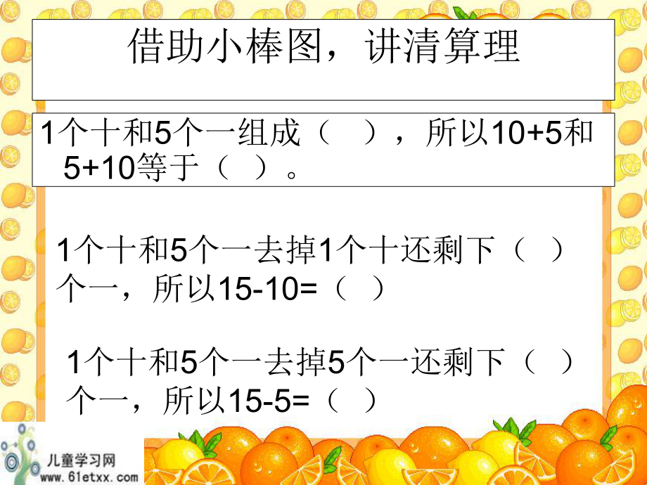 (人教新課標(biāo))一年級(jí)數(shù)學(xué)上冊(cè)課件10加幾和相應(yīng)的加減法1_第5頁(yè)