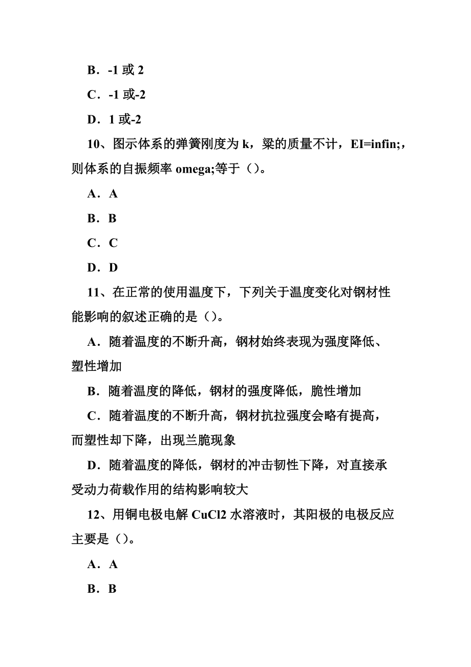 湖北省二级专业结构:建筑底框结构设计中需要注意问题考试试卷 建筑框架结构_第4页