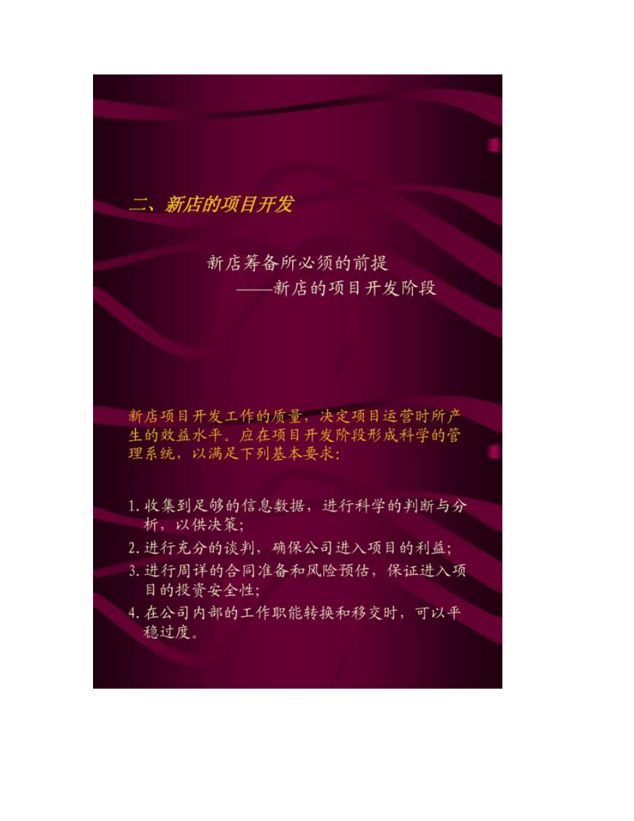 【图文】百货店(集团)新店筹备管理体系设计方案.ppt_第4页