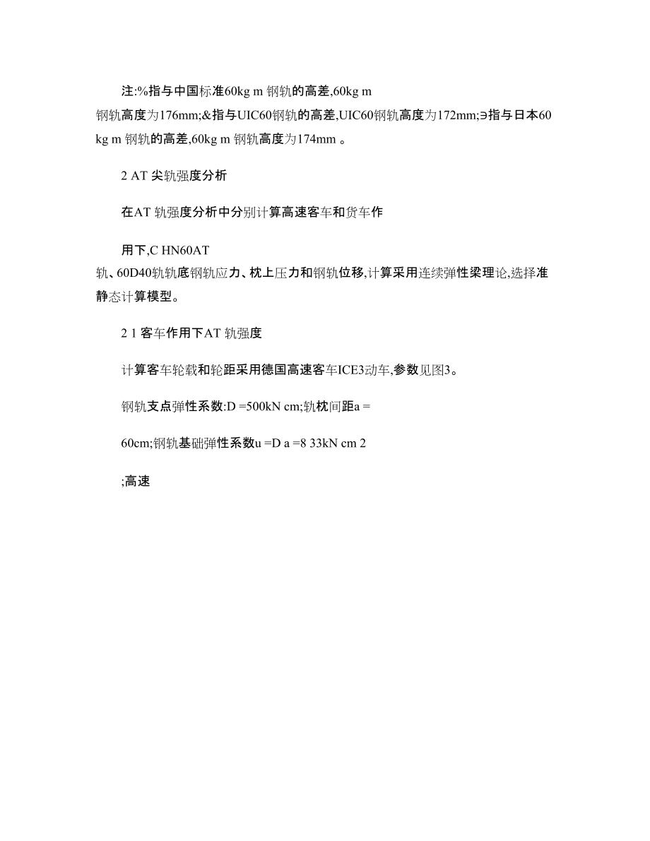 京沪高速铁路调节器尖轨轨型选择的研究-_第5页