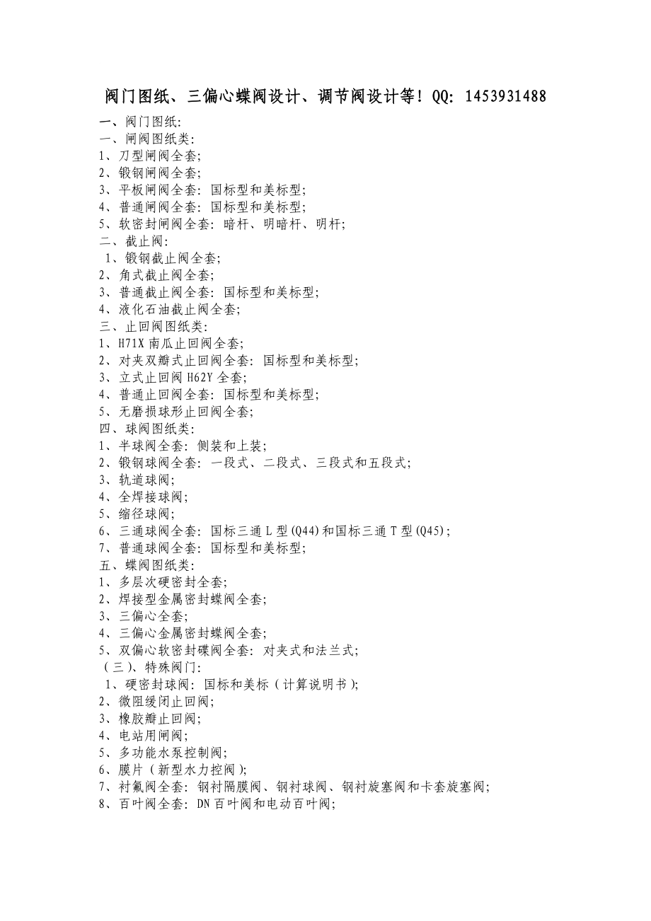 阀门图纸、三偏心蝶阀设计、调节阀设计_第1页