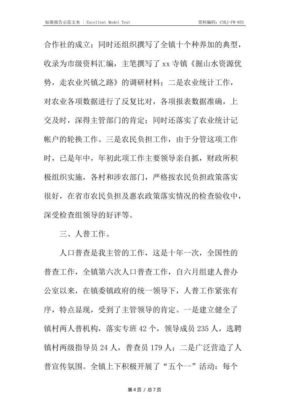 乡镇人大副主席个人述职述廉报告_第4页