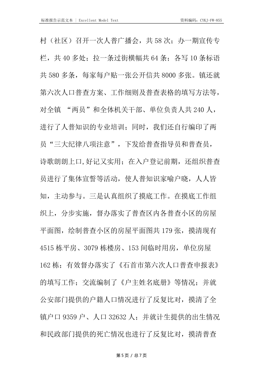 乡镇人大副主席个人述职述廉报告_第5页