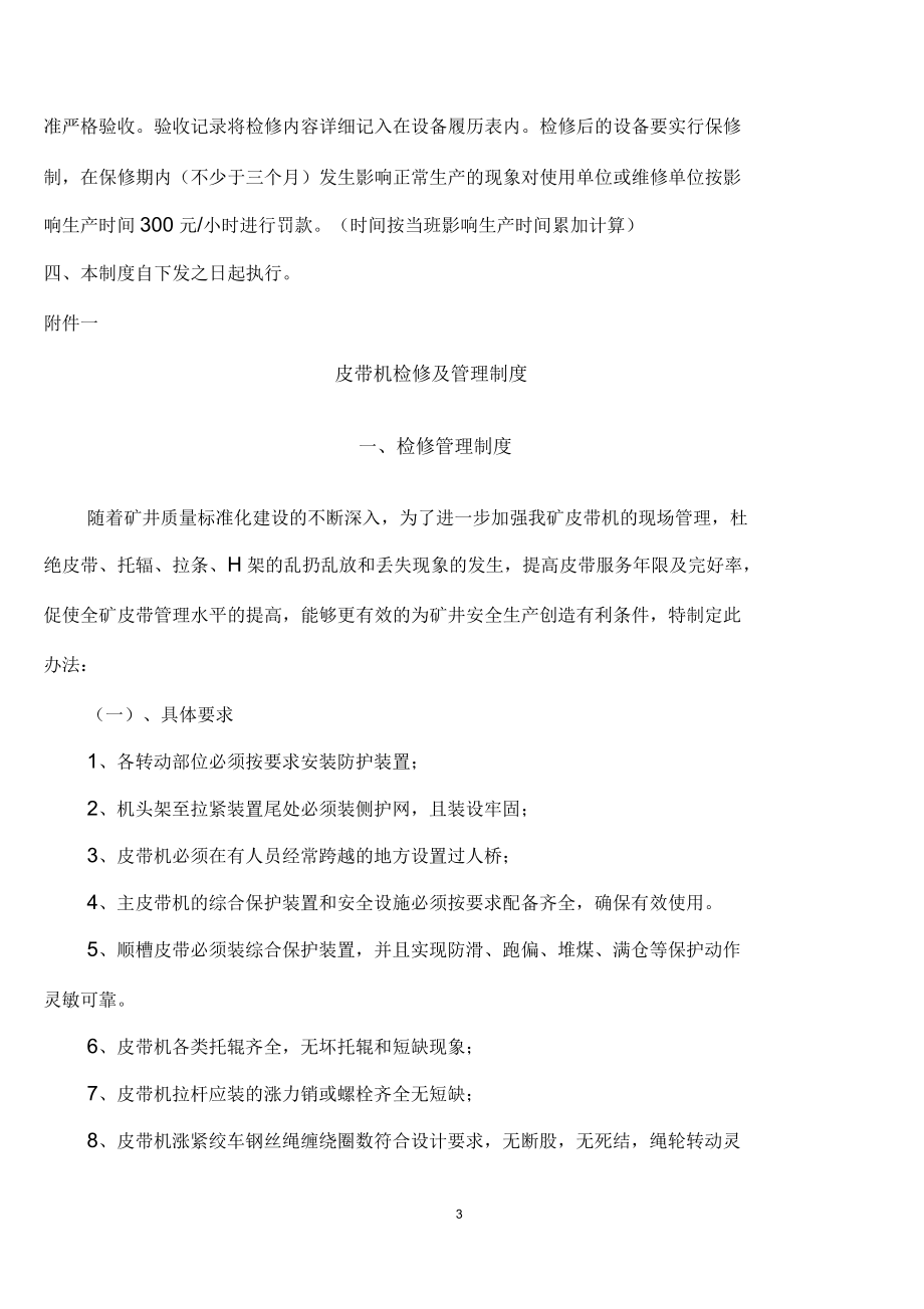 煤矿机电设备检修管理制度_第3页