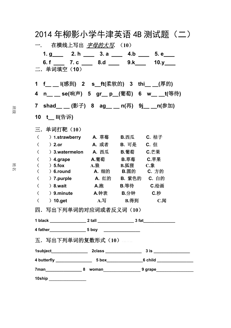 譯林版四下英語(yǔ)測(cè)試題(二)_第1頁(yè)