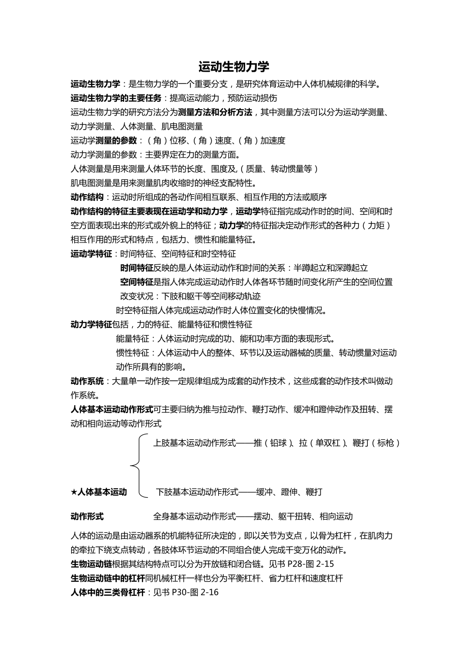 運動生物力學_第1頁