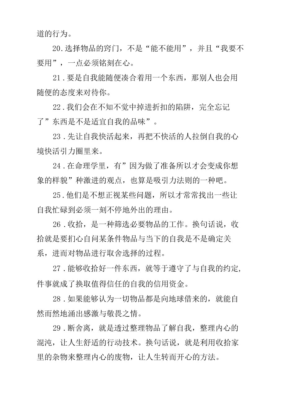 断舍离经典语录100条_第3页