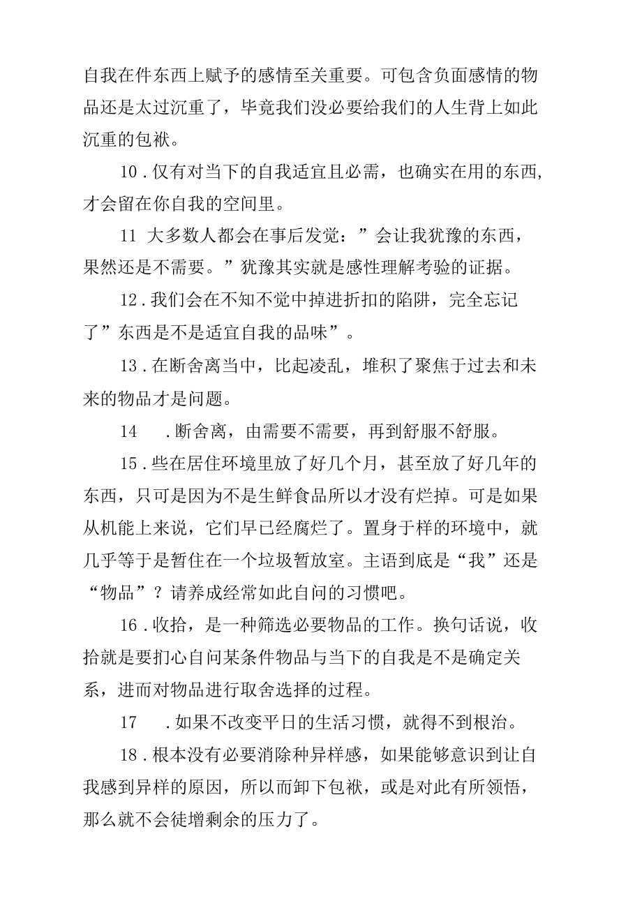 断舍离经典语录100条_第5页