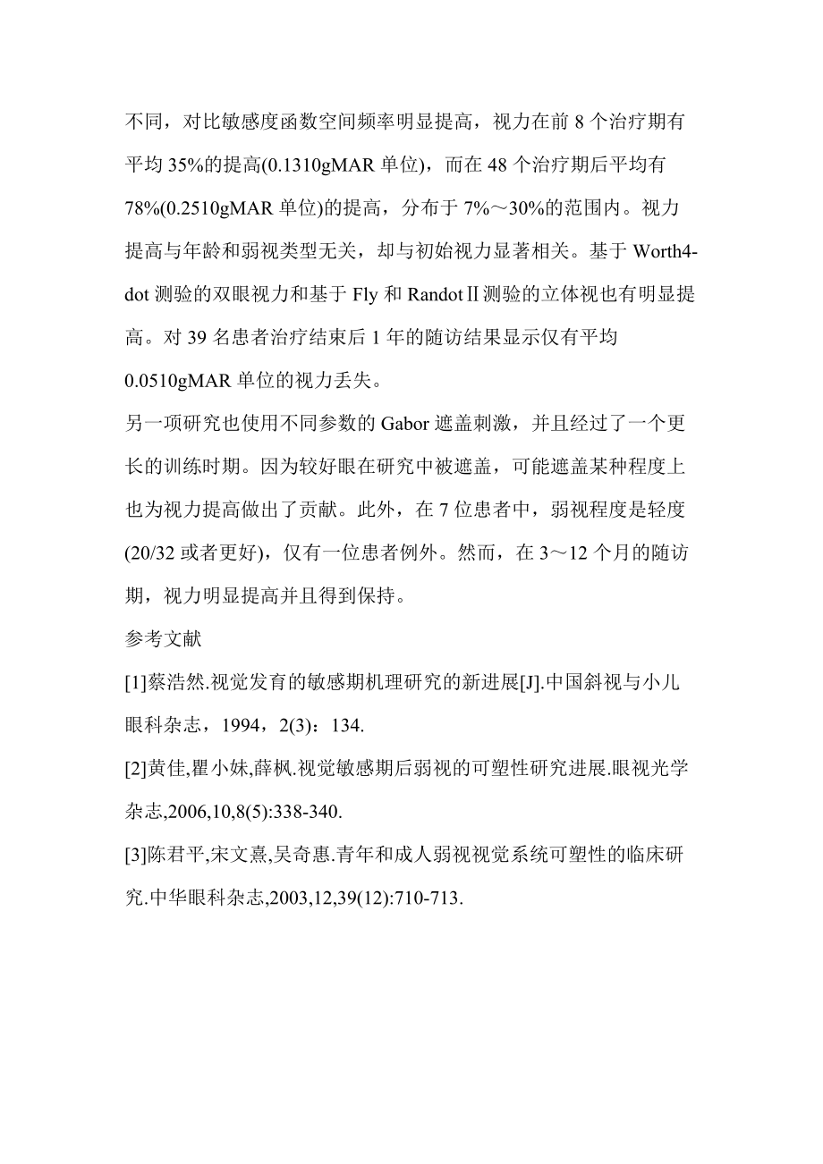 成年人眼睛弱視的幾種治療方法-其它醫(yī)學(xué)論文_第5頁
