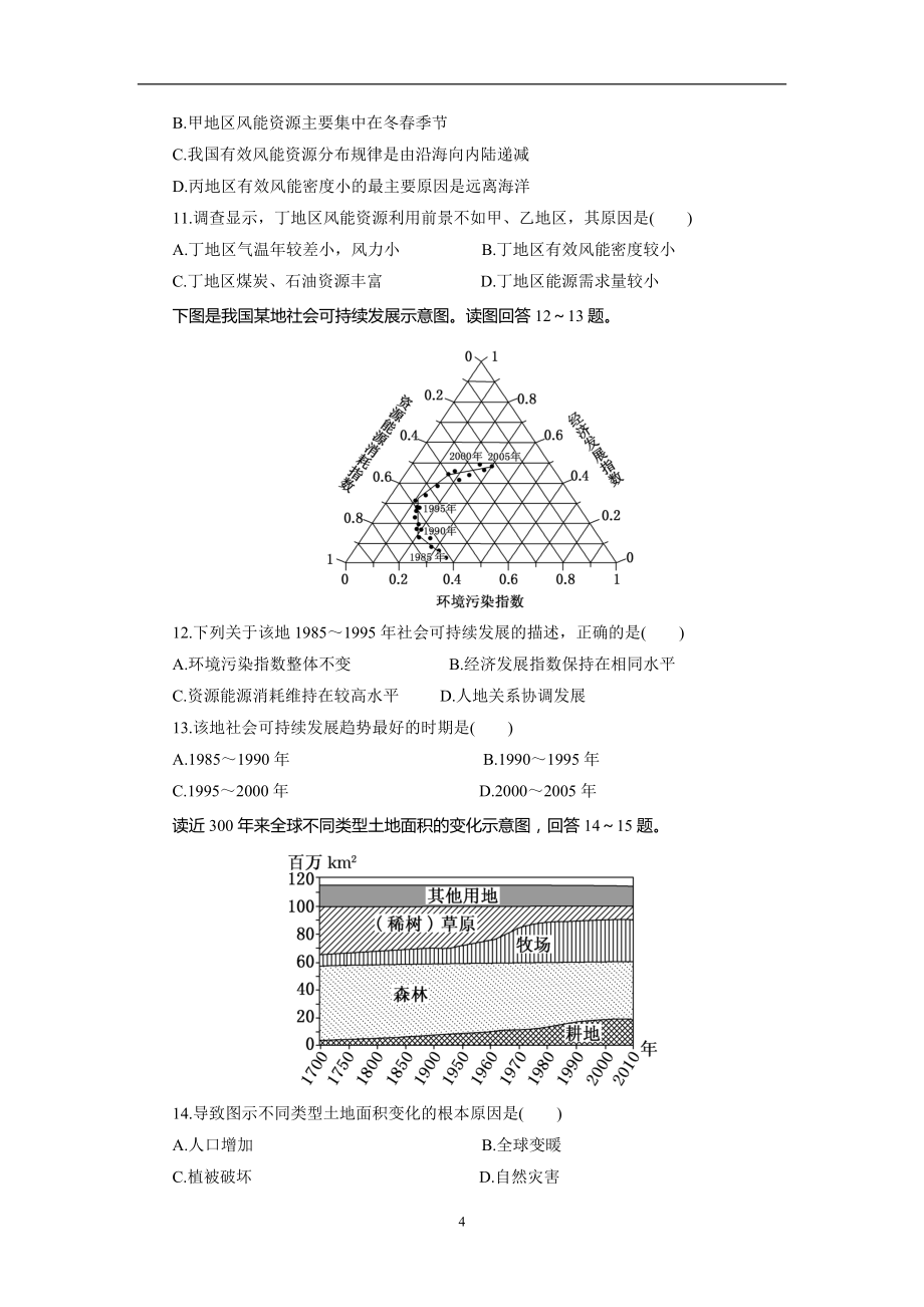 高二考試定稿_第4頁