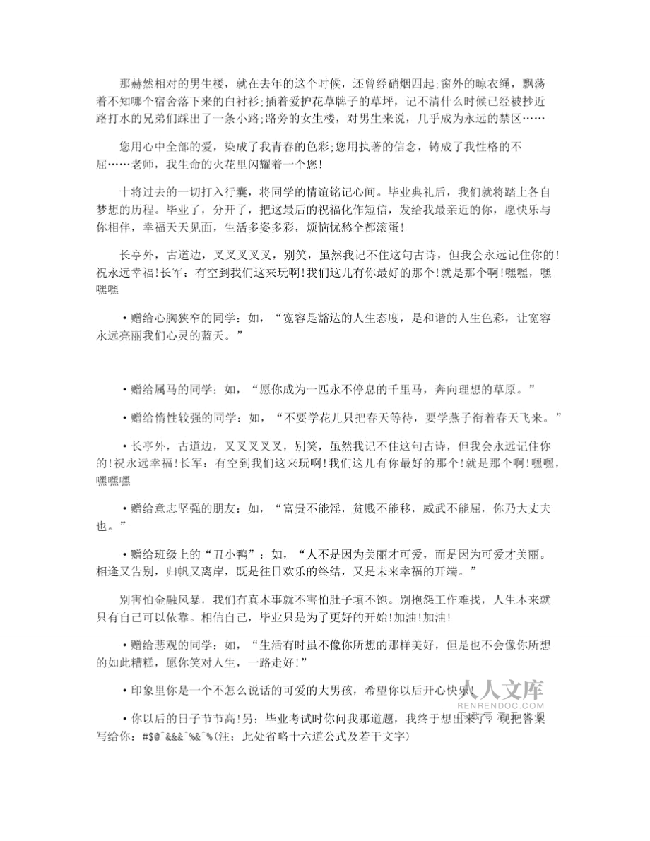 畢業贈言留言給每一位同窗學友_第2頁