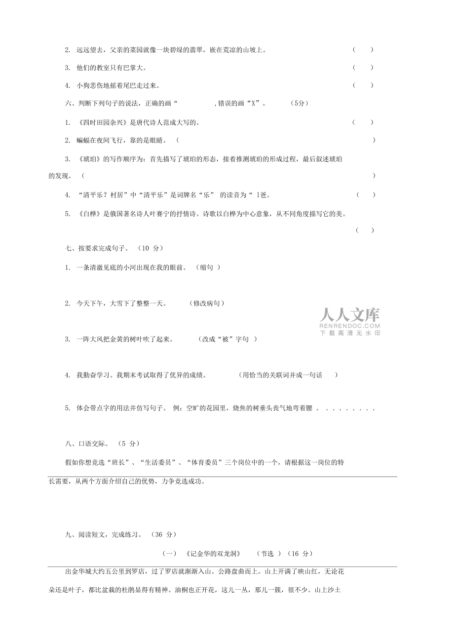 四年級(jí)下冊(cè)語文試題--期末檢測卷部編版(含答案)_第2頁