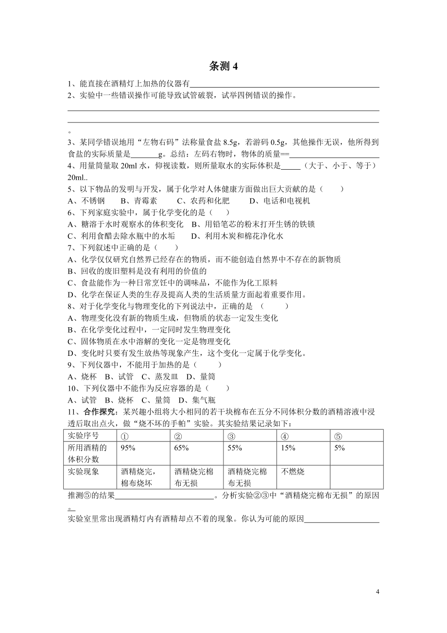 九年級化學條測練習人教版_第4頁