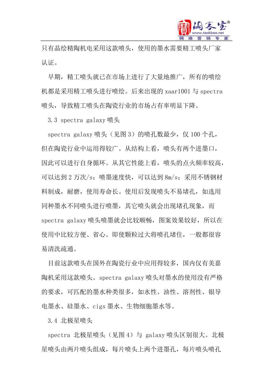 陶瓷噴墨打印技術中關于噴頭的解析_第3頁