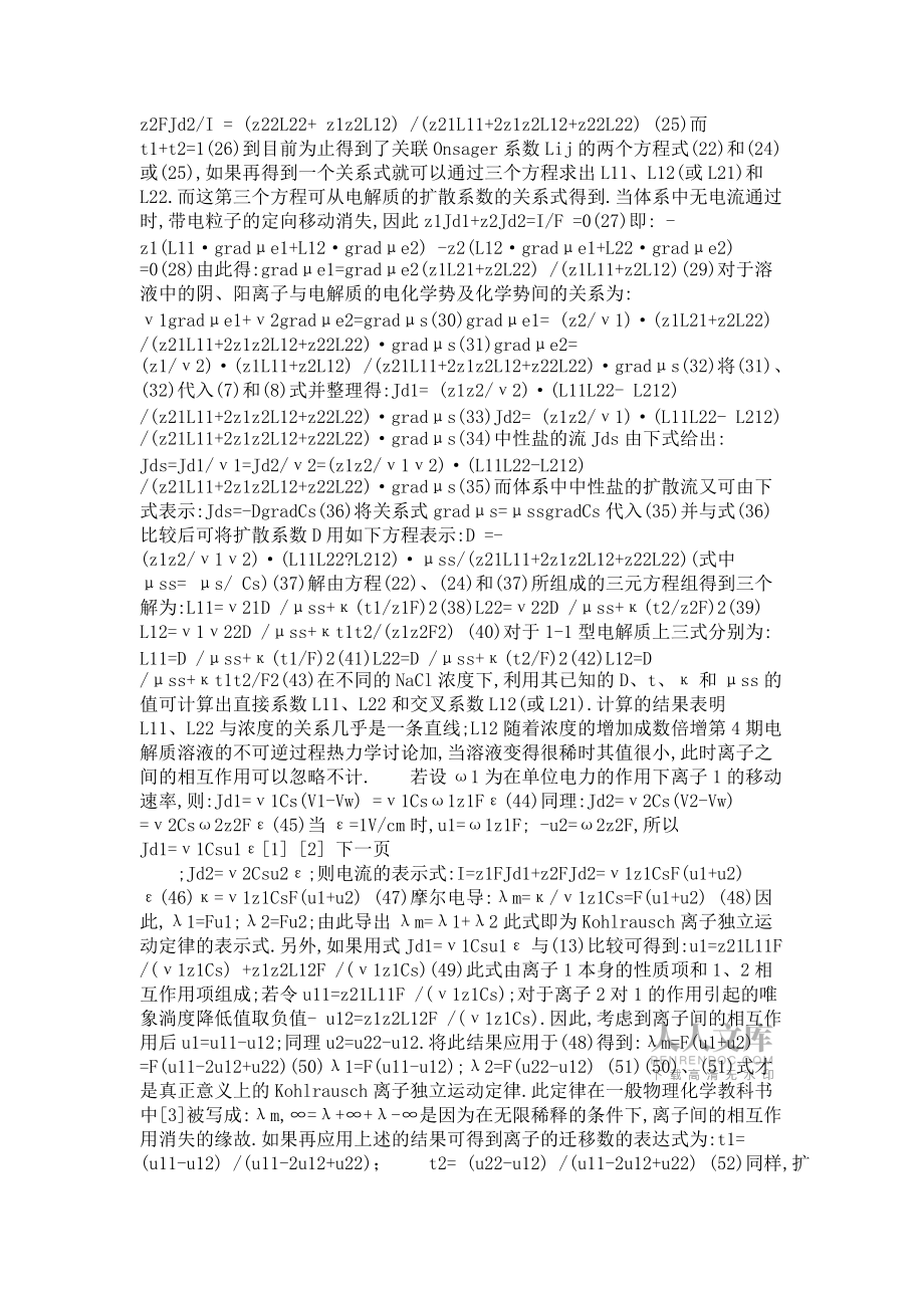 電解質(zhì)溶液的不可逆過程熱力學(xué)討論_第2頁