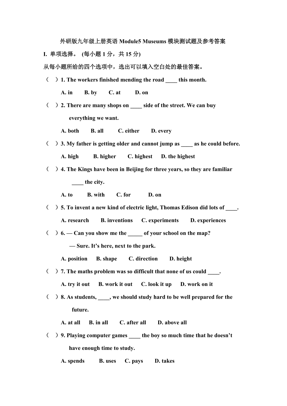 外研版九年級上冊英語Module5-Museums模塊測試題及參考答案_第1頁