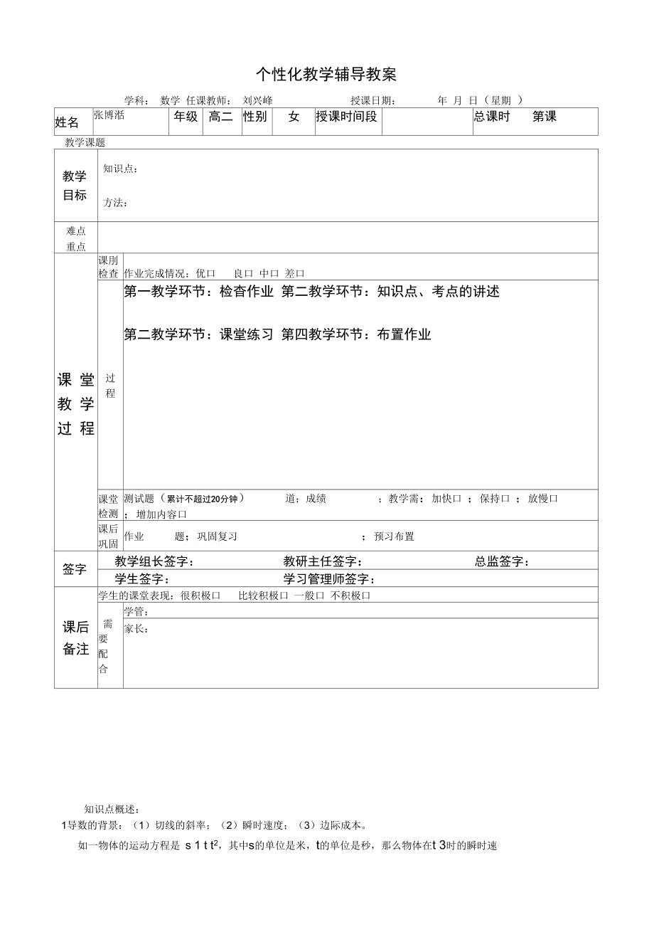 導(dǎo)數(shù)與導(dǎo)數(shù)的應(yīng)用_第1頁