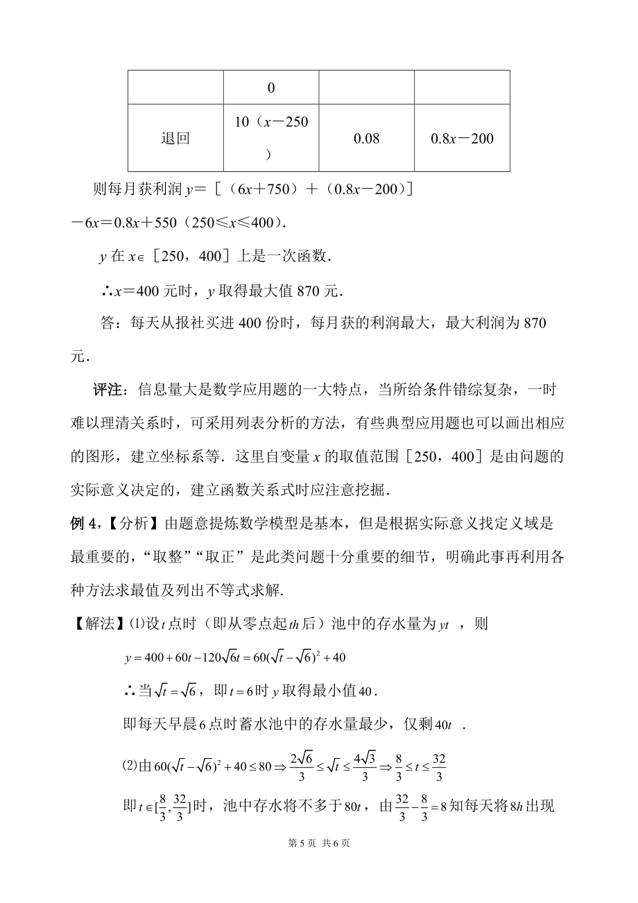 3.2-函数模型及其应用教案2_第5页