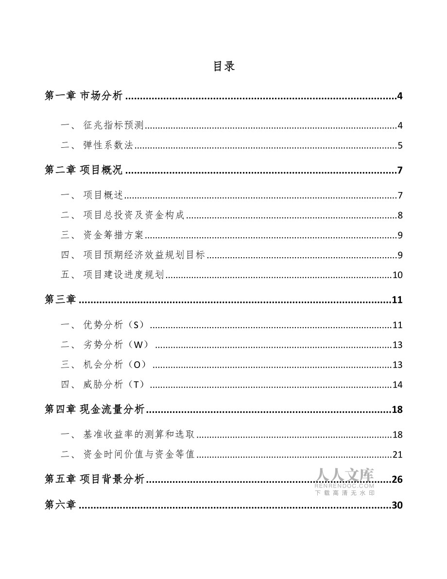 第三代半導體材料公司市場分析_第2頁